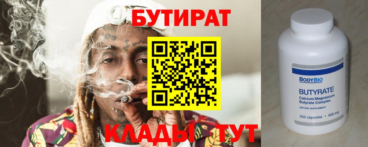 Урай  Бутират буратино  Вход с VPN 
