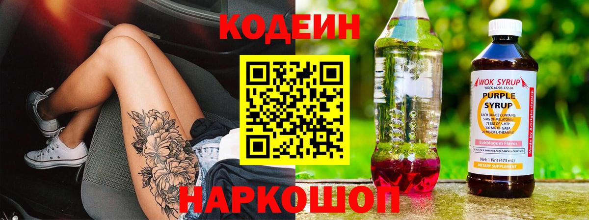 Кодеиновый сироп Lean напиток Lean (лин) Урай