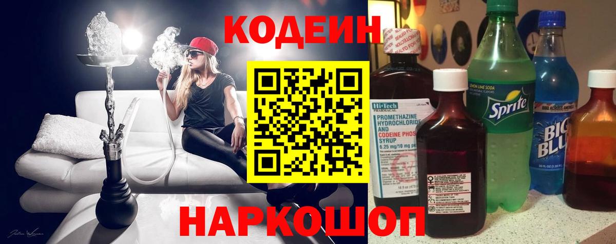 Урай  Кодеиновый сироп Lean напиток Lean (лин)  Вход с VPN  Кодеиновый сироп Lean Purple Drank 