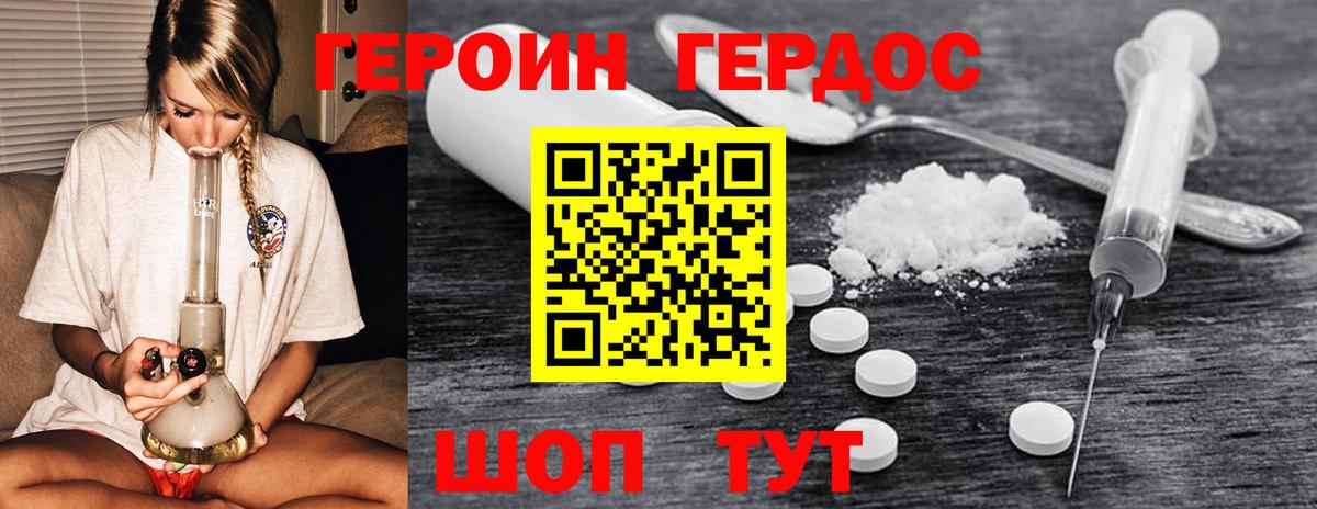 Героин Heroin Урай