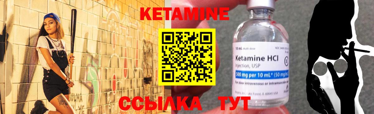 КЕТАМИН ketamine Урай