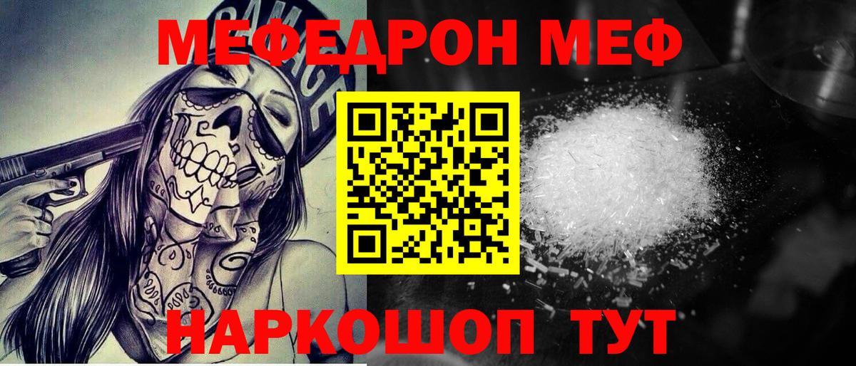 Меф мяу мяу кристаллы Урай